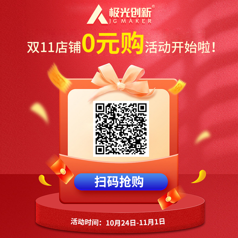 一极光创新双十一热门机型选择，买到就是赚到！